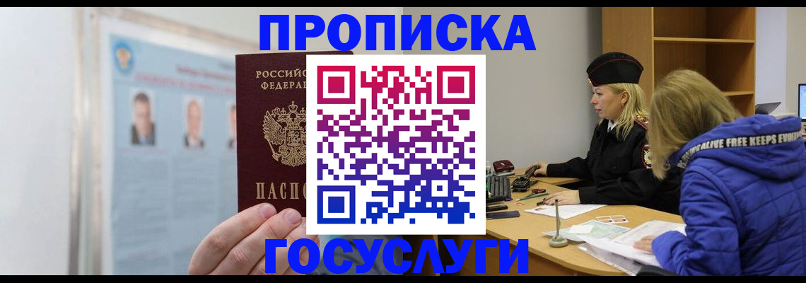 прописка законно в Новой Ляле